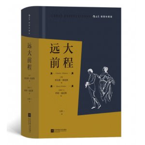 远大前程:插图珍藏版