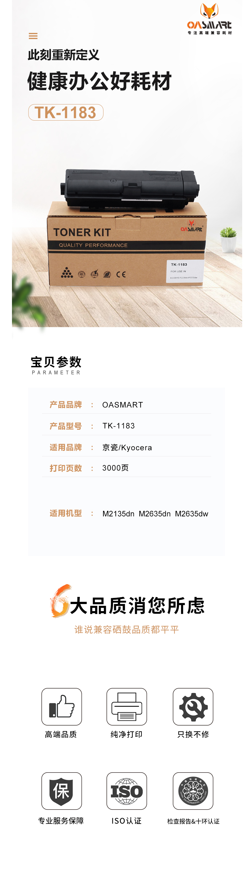 FireShot Capture 648 - 【欧司特TK-1183】OASMART（欧司特）TK-1183 墨粉盒 _ - https___item.jd.com_100016149528.html.png