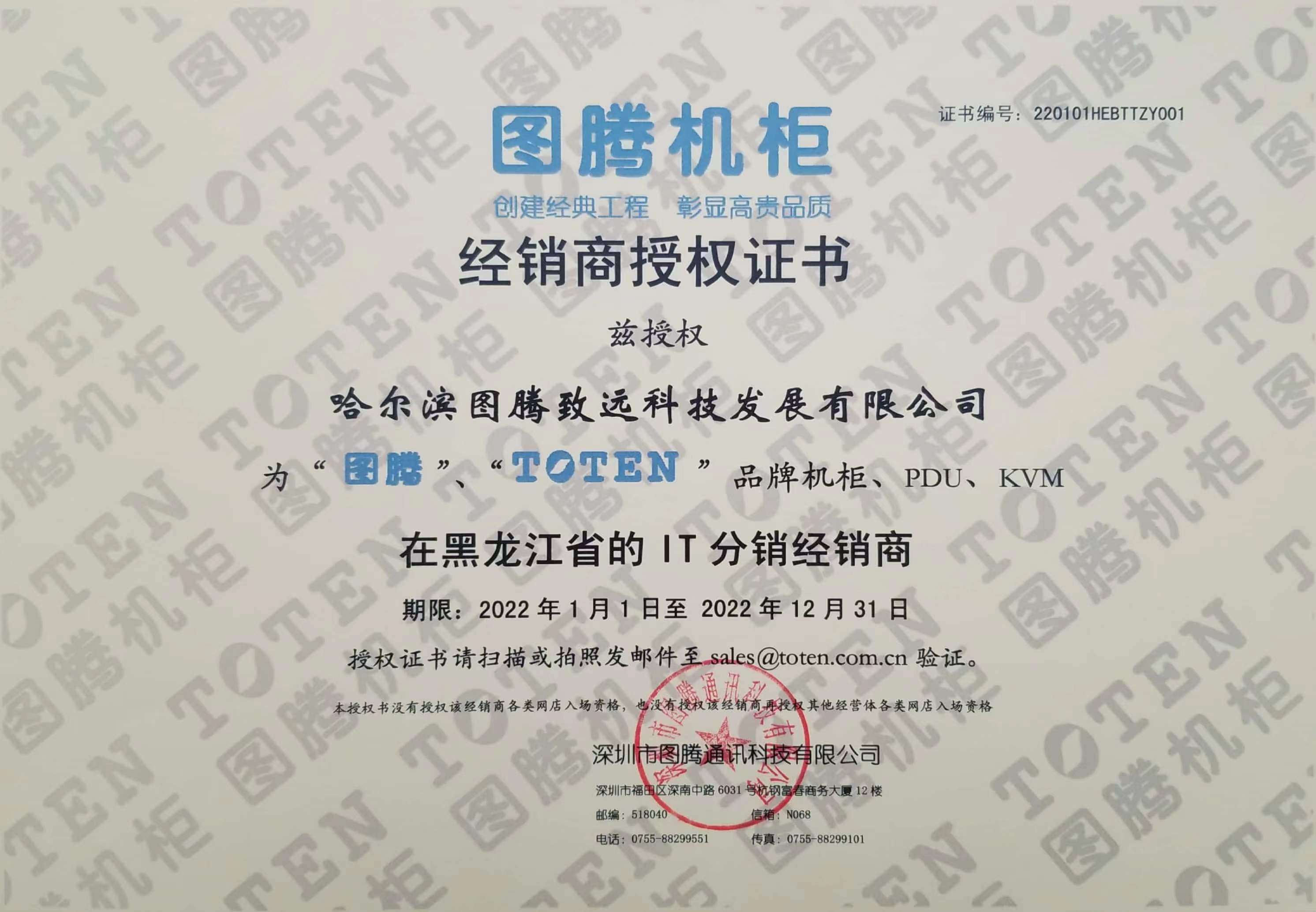 经销商授权期限2022年12月31日.jpg