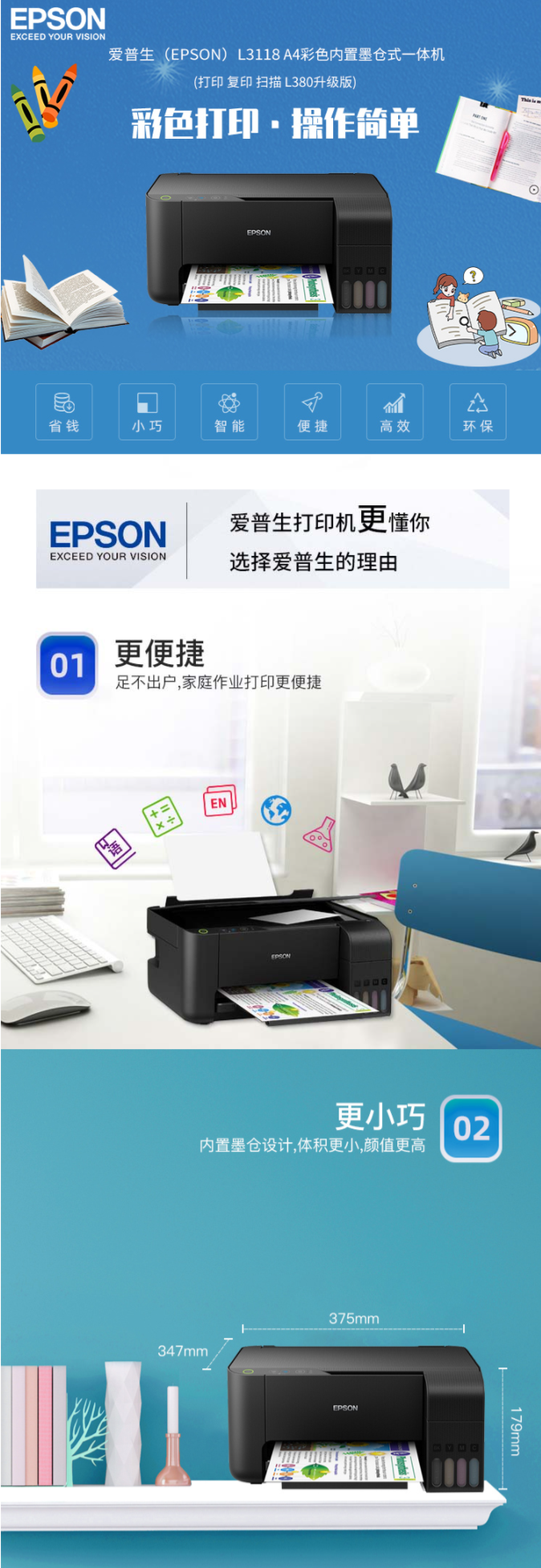 FireShot Capture 16 - 【爱普生爱普生（EPSON）L3118】爱普生（EPSON）L3118 A_ - https___item.jd.com_100011182299.html.png