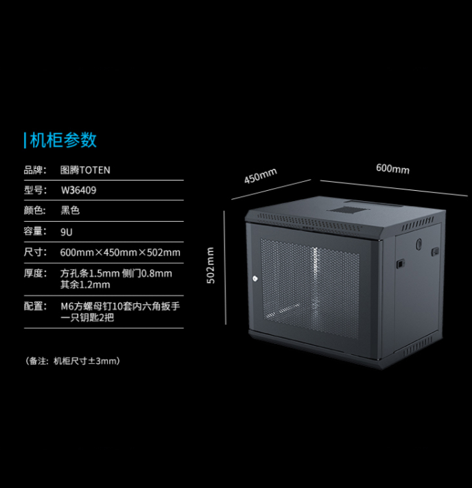 FireShot Capture 77 - 图腾（TOTEN）W3系列 网络机柜6U 9U 挂墙机柜 壁挂式机柜 _ - https___item.jd.com_10022052805510.html.png