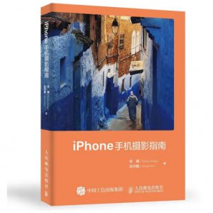 iPhone手机摄影指南