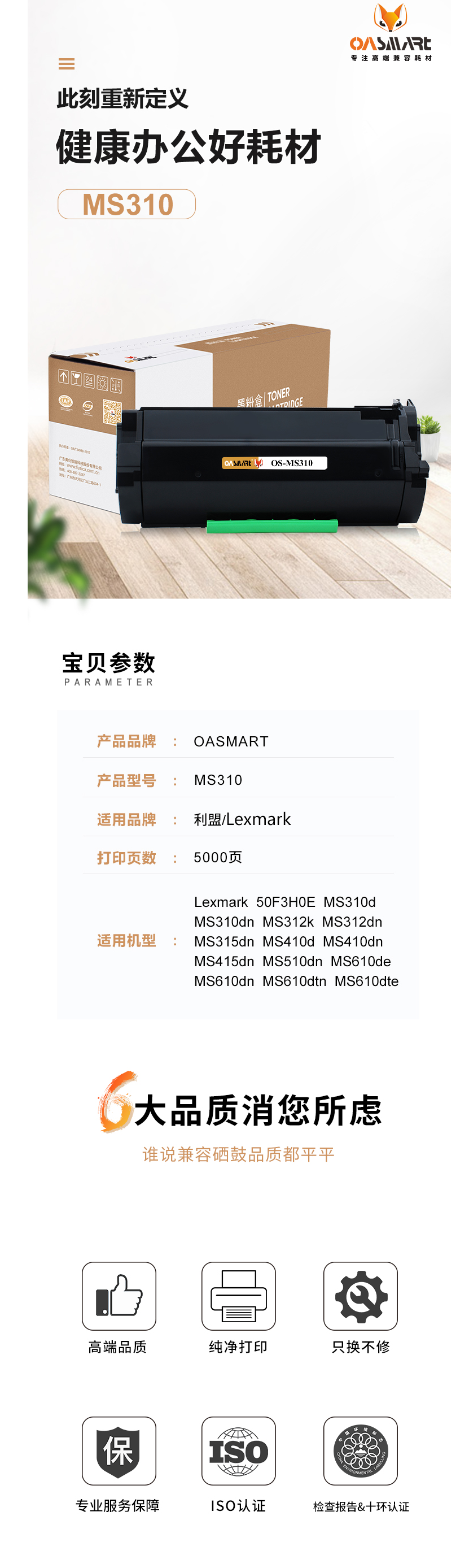 FireShot Capture 645 - 【欧司特MS310】OASMART（欧司特）MS310墨粉盒 适用利盟L_ - https___item.jd.com_100016149342.html.png