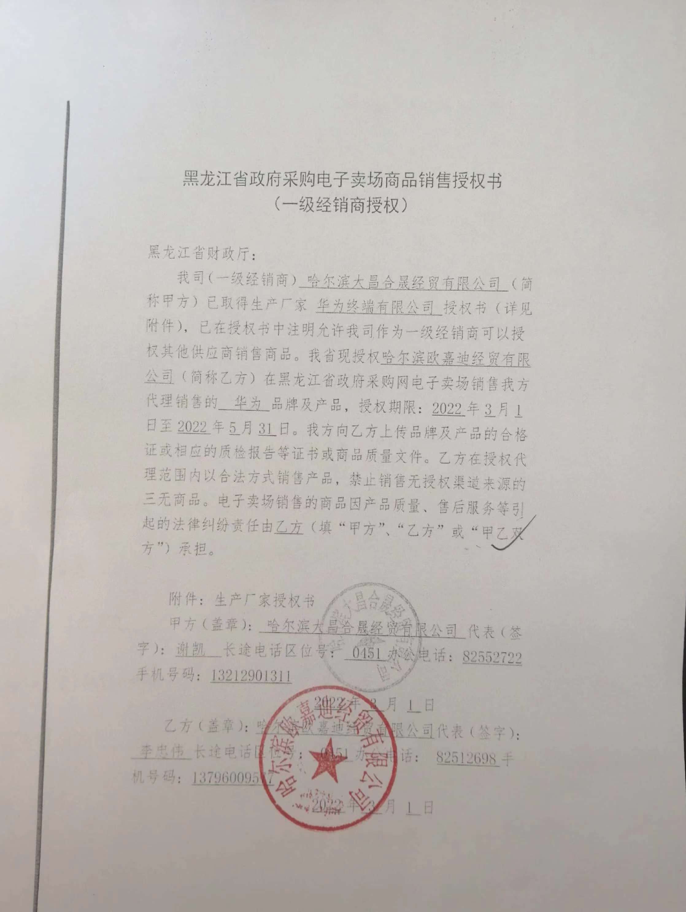 授权截止2022年5月31日.jpg