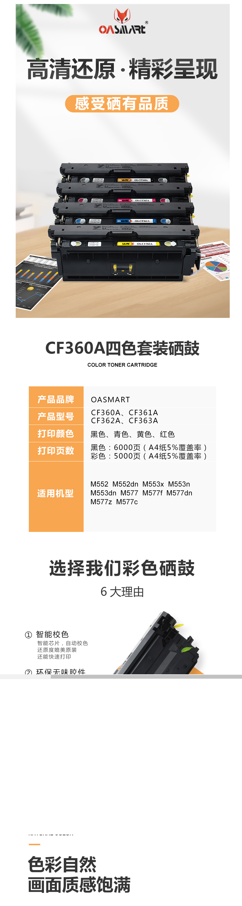 FireShot Capture 50 - 【OASMARTCF360A（四色套装）】OASMART（欧司特） CF3_ - https___item.jd.com_100010292817.html.png