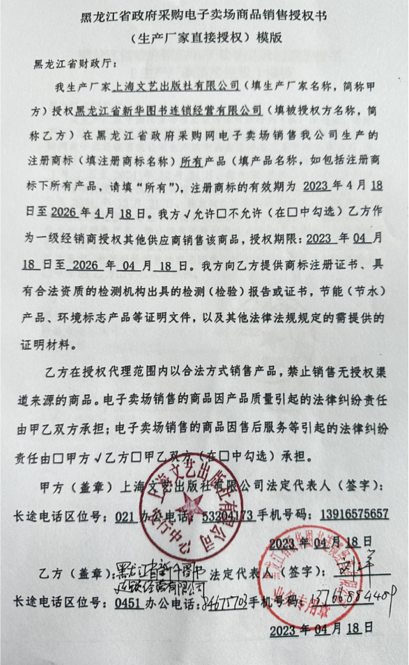 上海文艺出版社有限公司 厂家授权.png