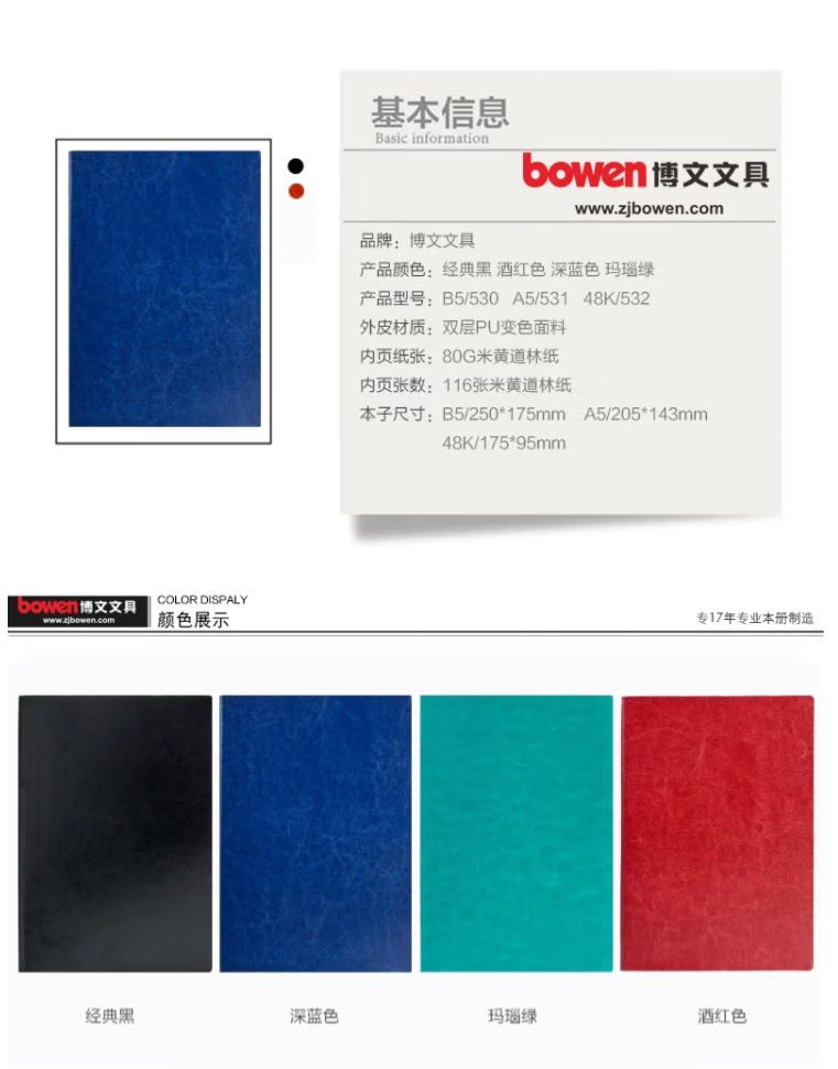 FireShot Capture 417 - bowen博文PU软皮带吊牌坠商务笔记本盒装办公文具用品工作会议记事本子手_ - https___item.jd.com_10487867690.html.png
