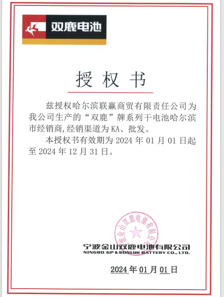 双鹿一级授权.png