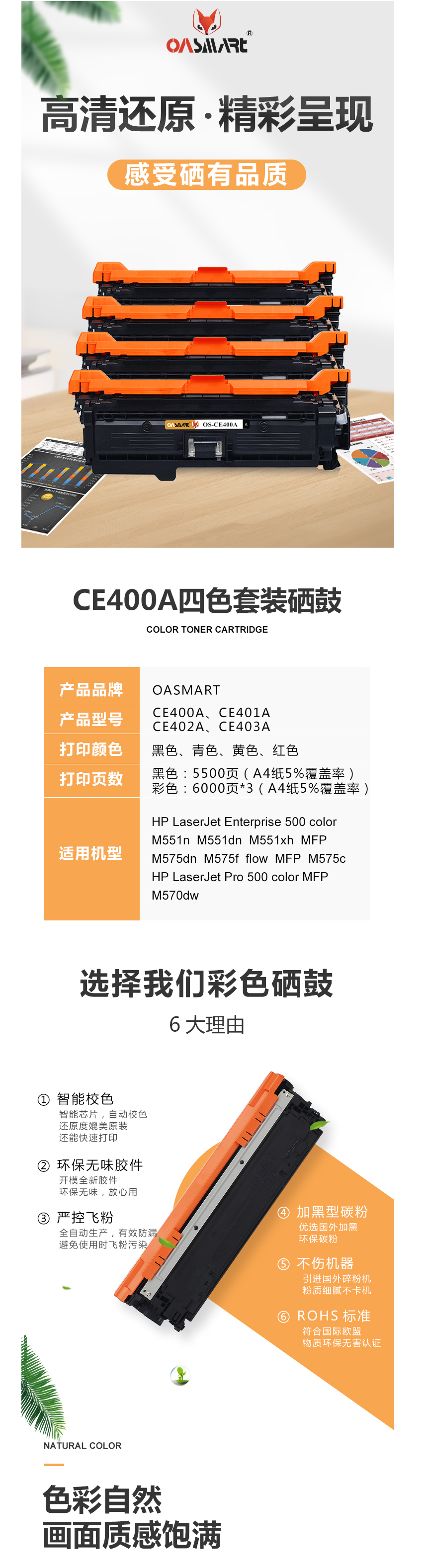 FireShot Capture 254 - 【OASMARTCE400A（四色套装）】OASMART（欧司特） CE_ - https___item.jd.com_100010292815.html.png