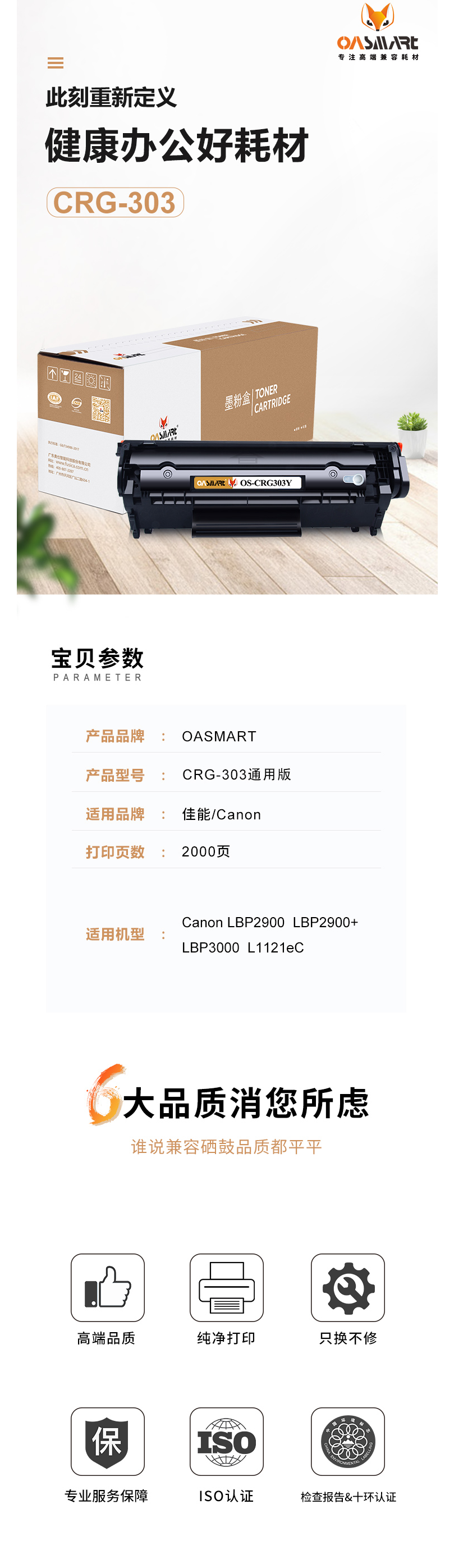 FireShot Capture 639 - 【OASMARTCRG-303Y】OASMART（欧司特）CRG-303_ - https___item.jd.com_100014397280.html.png