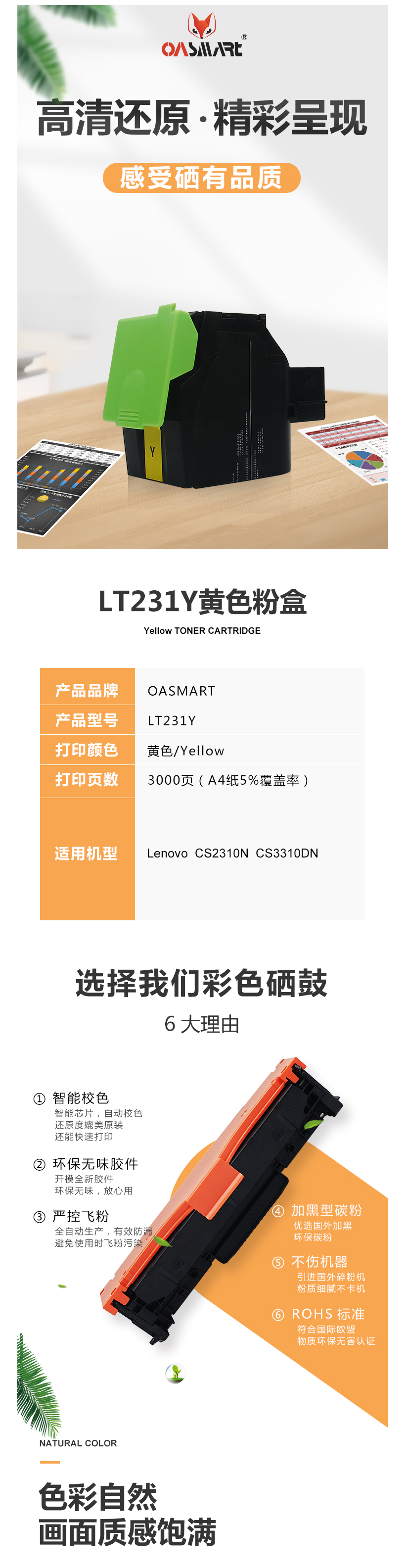 FireShot Capture 324 - 【OASMARTLT231Y】OASMART（欧司特）LT231Y 黄色_ - https___item.jd.com_100016360204.html.png