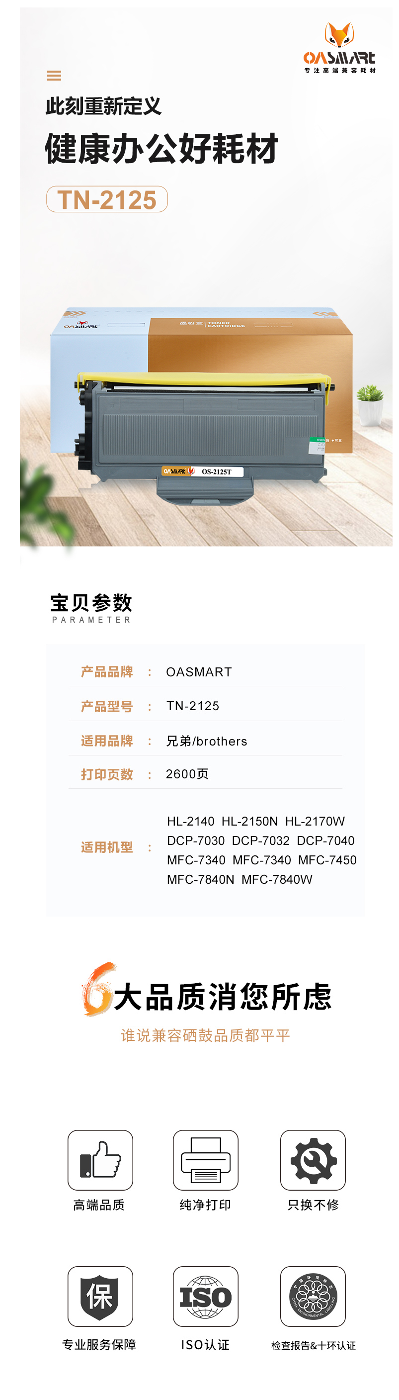 FireShot Capture 375 - 【OASMARTTN-2125】OASMART（欧司特）7840N硒鼓 _ - https___item.jd.com_100008025061.html.png