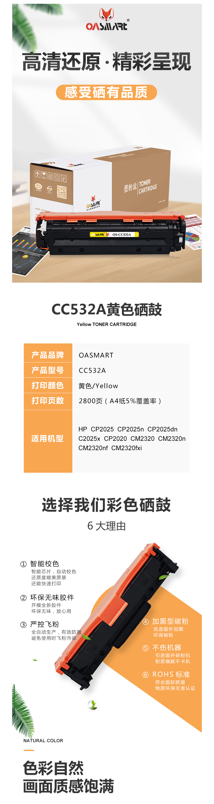 FireShot Capture 453 - 【OASMARTCC532A】OASMART（欧司特）CC532A黄色硒_ - https___item.jd.com_100009293813.html.png