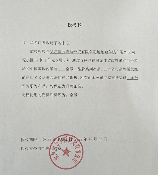 金号毛巾供应商授权 (1).jpg