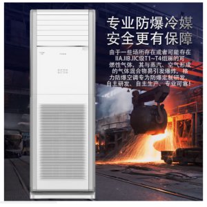 防爆空调