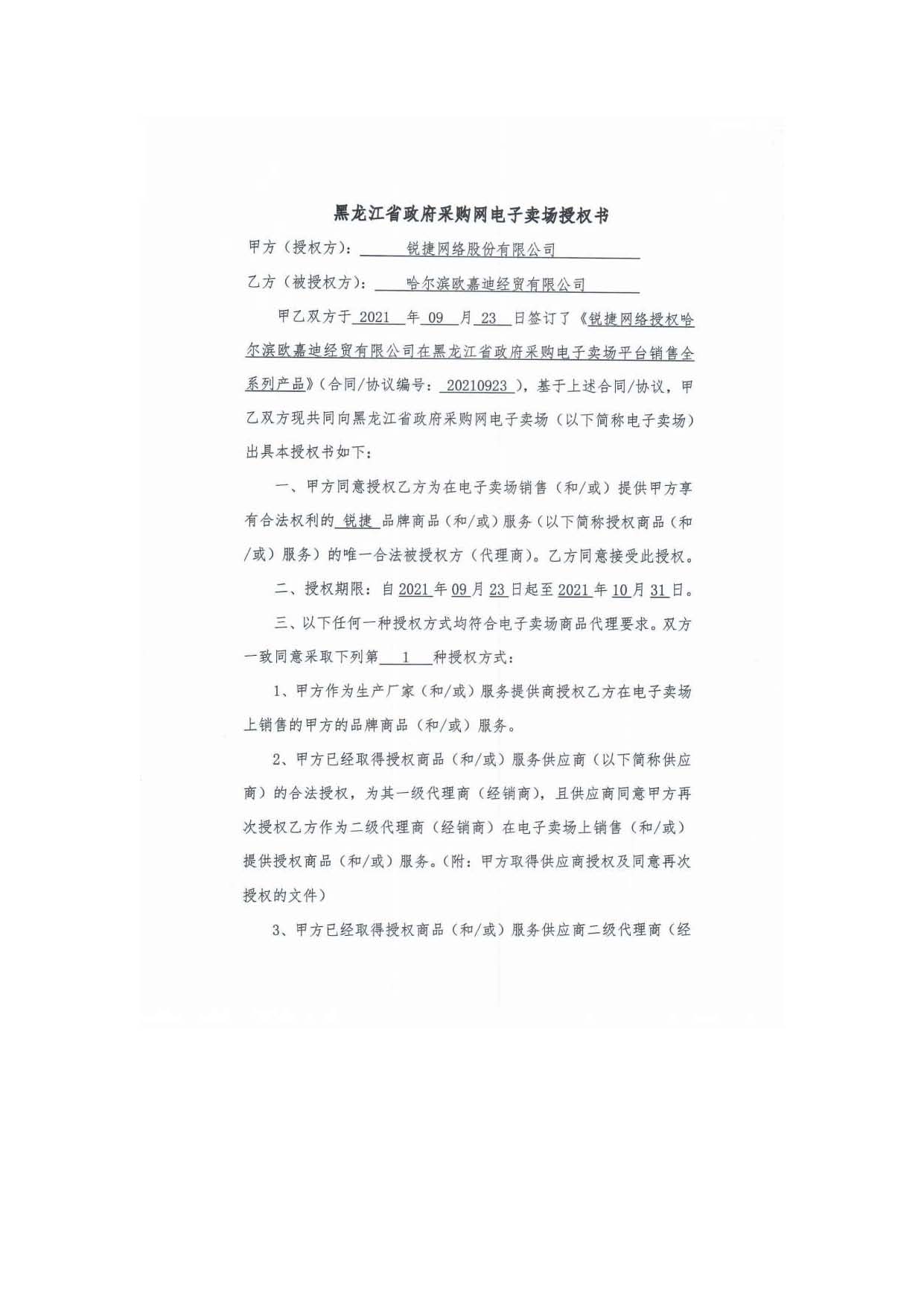 锐捷省采授权书_页面_1.jpg