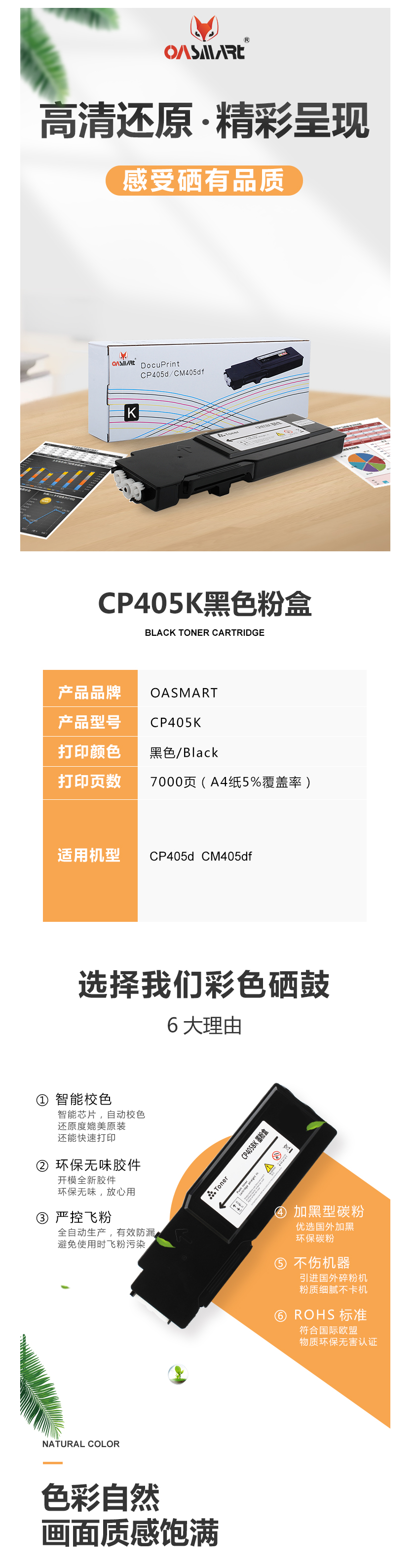 FireShot Capture 424 - 【OASMARTCP405K】OASMART（欧司特）CP405 K 黑_ - https___item.jd.com_100009293595.html.png