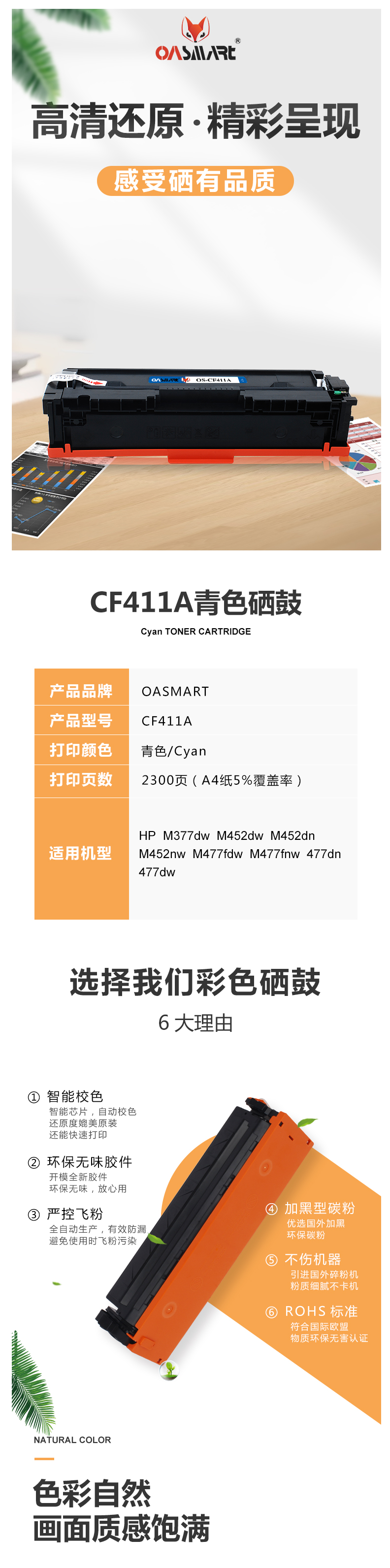 FireShot Capture 438 - 【OASMARTCF411A】OASMART（欧司特）CF411A青色硒_ - https___item.jd.com_100009293949.html.png