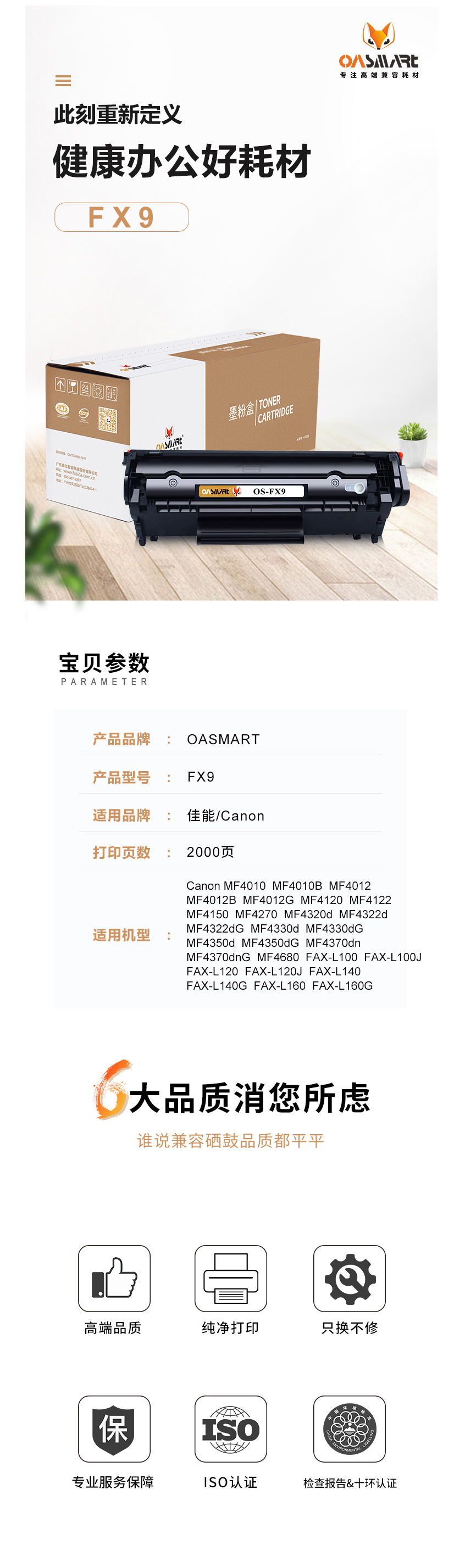 FireShot Capture 410 - 【OASMARTFX9】OASMART（欧司特）FX-9硒鼓 适用佳能M_ - https___item.jd.com_100007988727.html.png