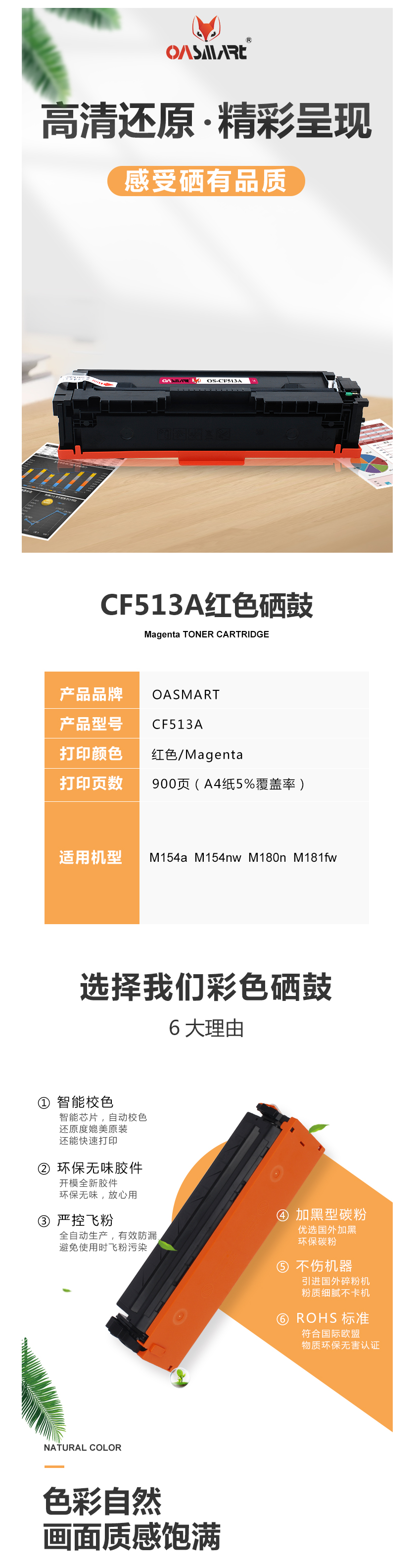 FireShot Capture 607 - 【OASMARTCF513A】OASMART（欧司特）CF513A 品红_ - https___item.jd.com_100016360390.html.png