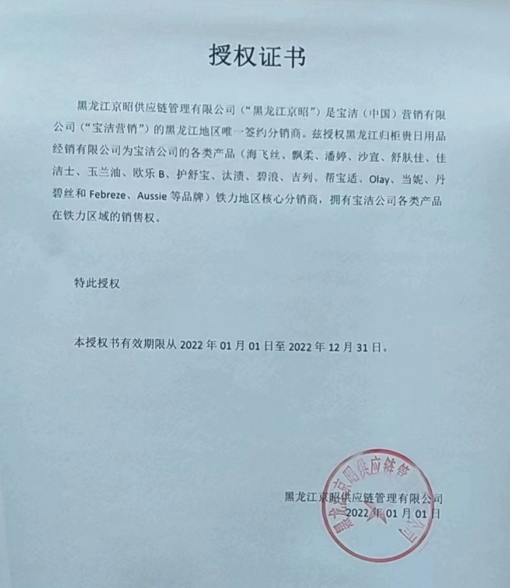 宝洁授权.jpg