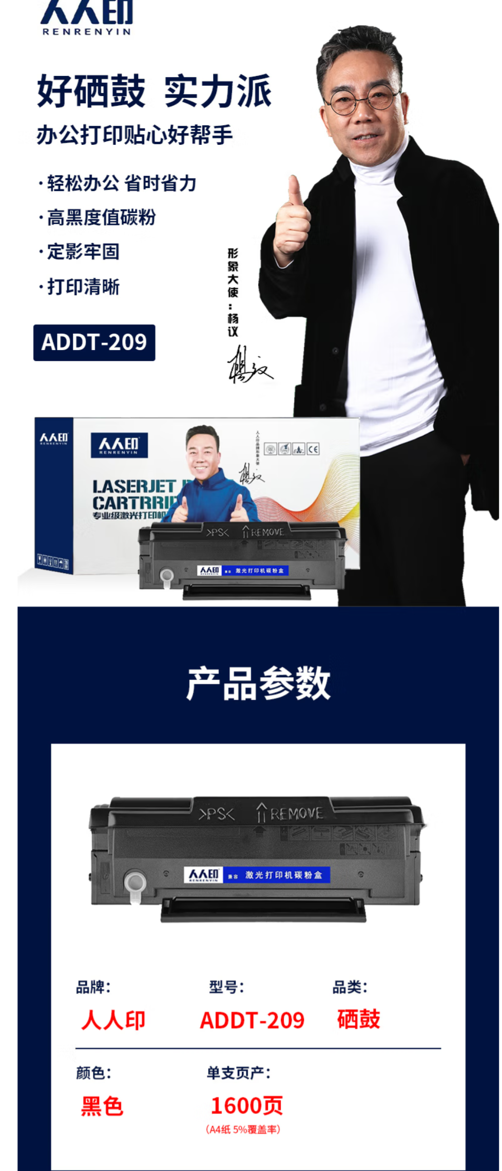 FireShot Capture 330 - 【人人印ADDT-209硒鼓】人人印 ADDT-209硒鼓 适用震旦AD_ - https___item.jd.com_100018430663.html.png