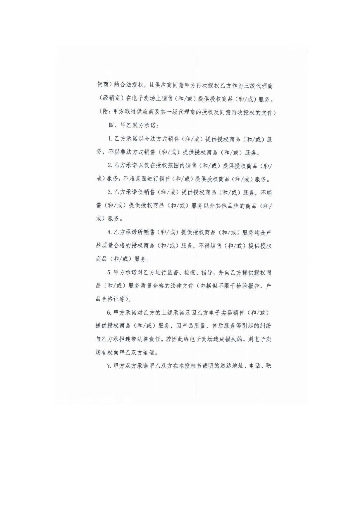 锐捷省采授权书_页面_2.jpg