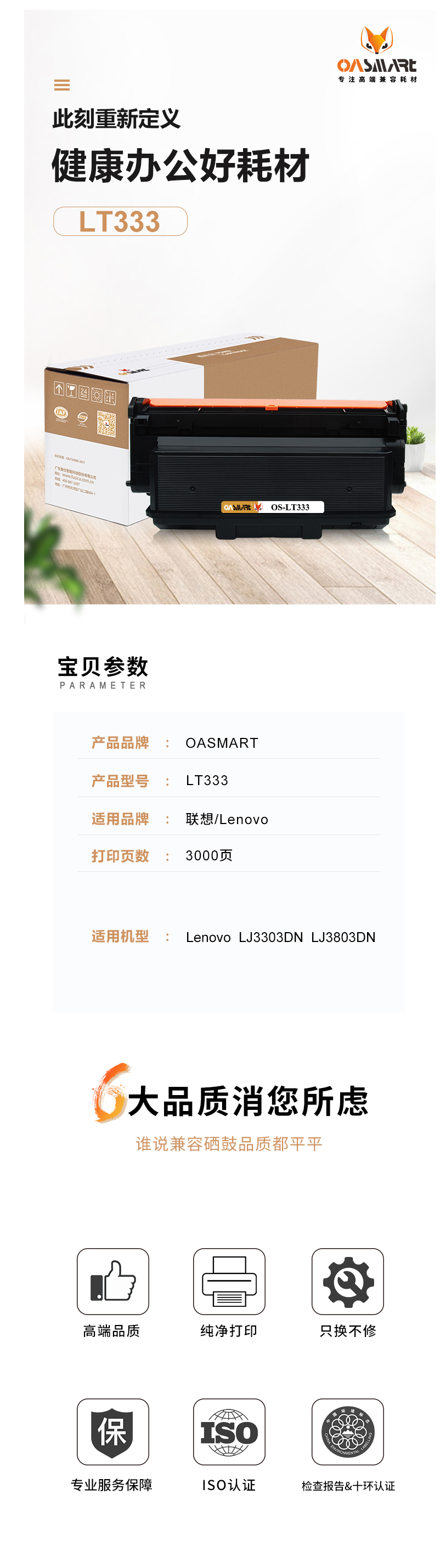 FireShot Capture 420 - 【OASMARTLT333】OASMART（欧司特）LJ3803DN粉盒_ - https___item.jd.com_100009172223.html.png