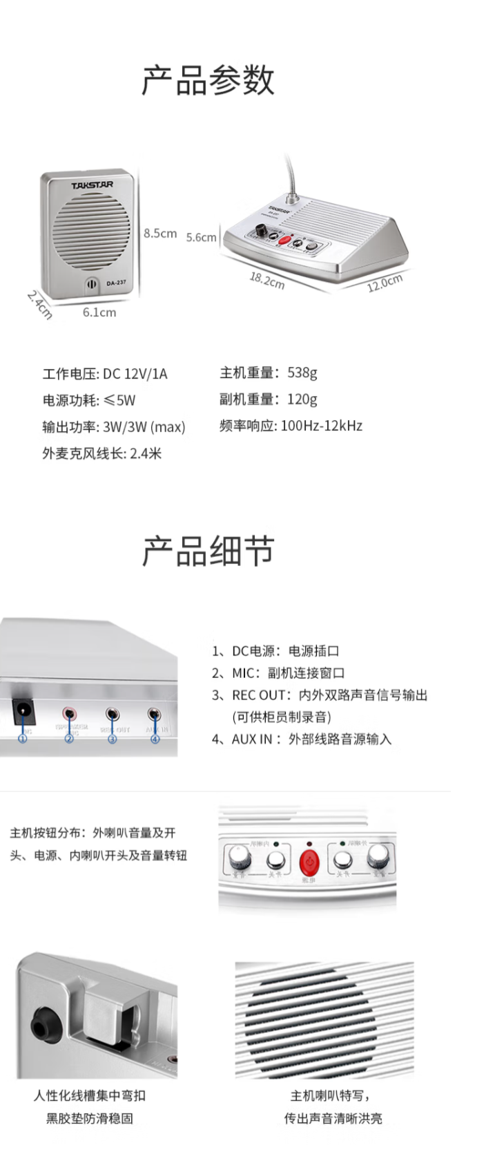 FireShot Capture 288 - 【得胜DA-237】得胜（TAKSTAR）DA-237 窗口扩音器 有线双向扩音机双_ - https___item.jd.com_563257.html.png