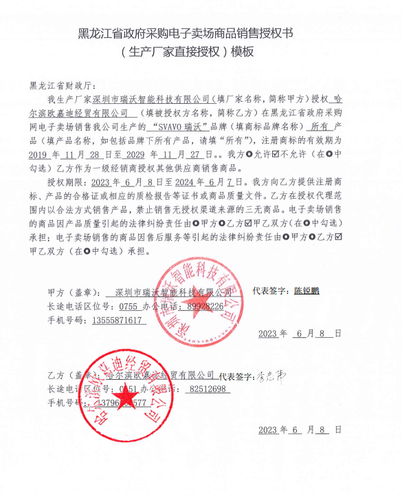 瑞沃24.6.7.png
