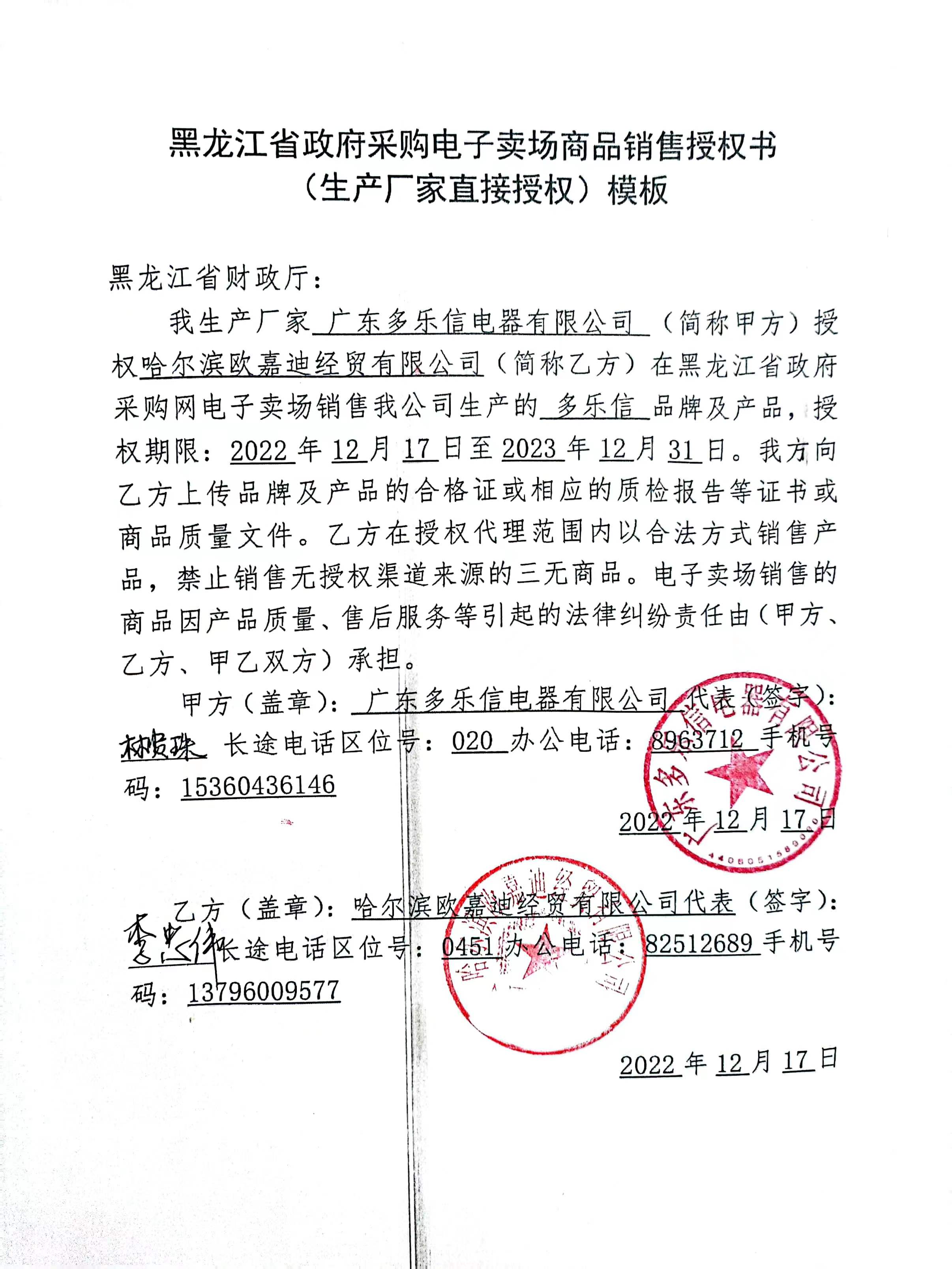 多乐信.jpg
