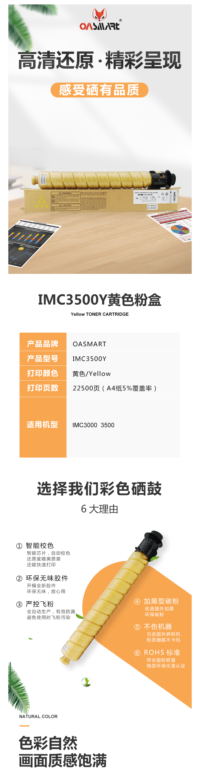 FireShot Capture 619 - 【OASMARTIM C3500Y】OASMART（欧司特） IM C3_ - https___item.jd.com_100018235016.html.png