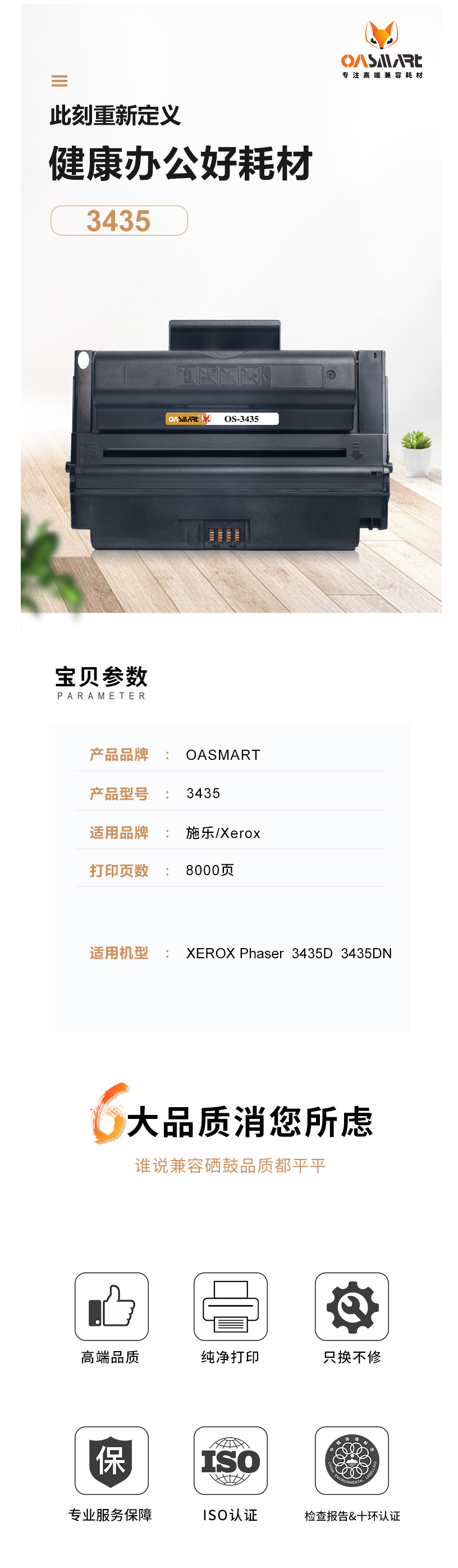 FireShot Capture 279 - 【OASMART3435】OASMART（欧司特）3435硒鼓高容量 适_ - https___item.jd.com_100014397702.html.png