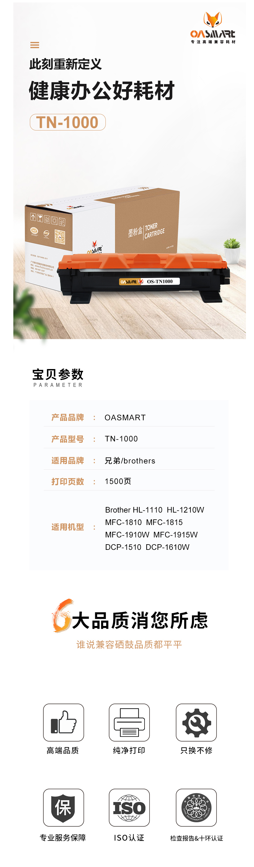 FireShot Capture 458 - 【OASMARTTN-1000】OASMART（欧司特）TN-1000墨_ - https___item.jd.com_100008025133.html.png