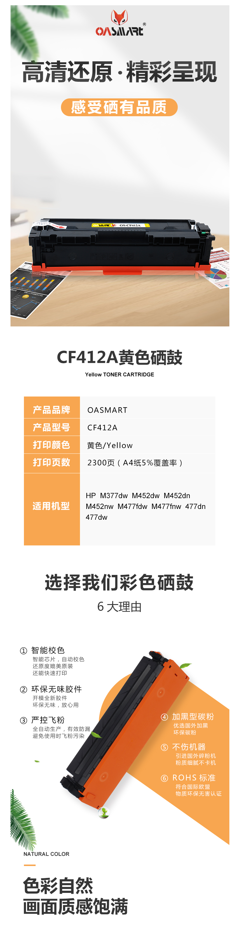 FireShot Capture 350 - 【OASMARTCF412A】OASMART（欧司特）CF412A黄色硒_ - https___item.jd.com_100016360710.html.png