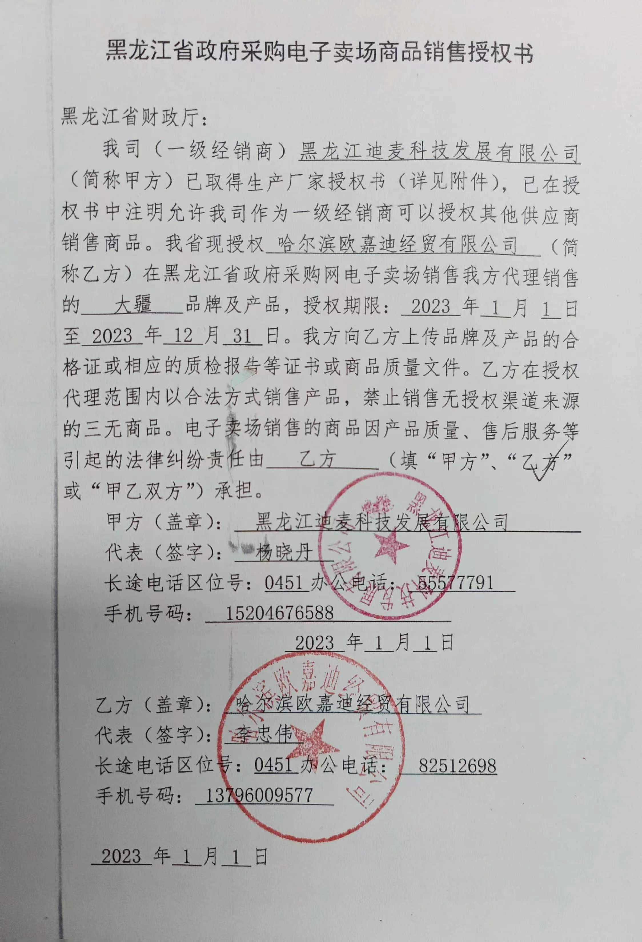 大疆省采授权.jpg