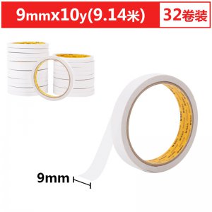 双面绵纸胶带9mm*10y