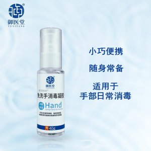 免洗凝胶洗手液
