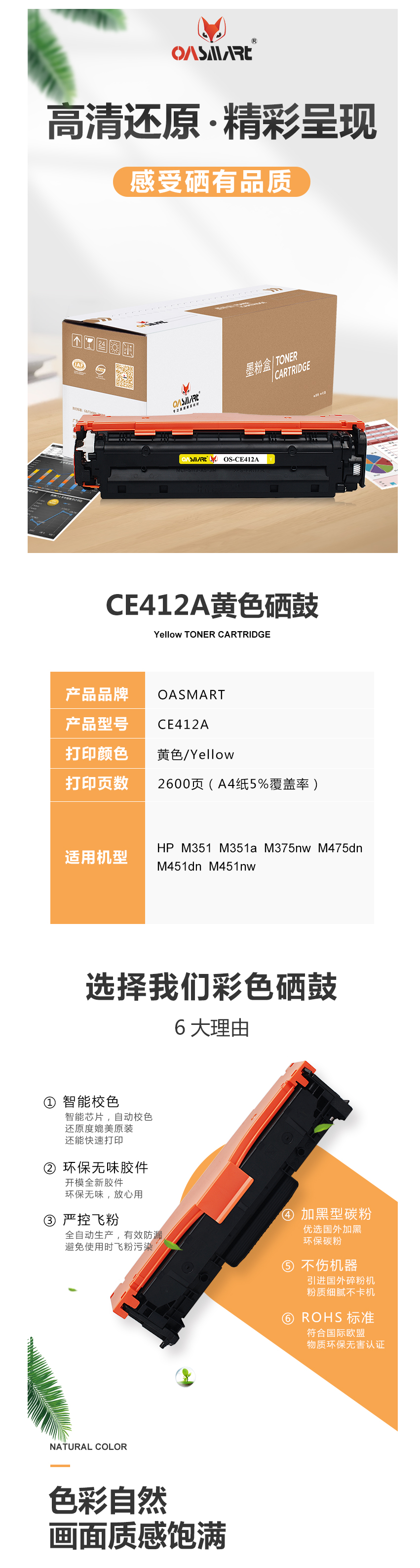 FireShot Capture 454 - 【OASMARTCE412A】OASMART（欧司特）CE412A黄色硒_ - https___item.jd.com_100009294147.html.png