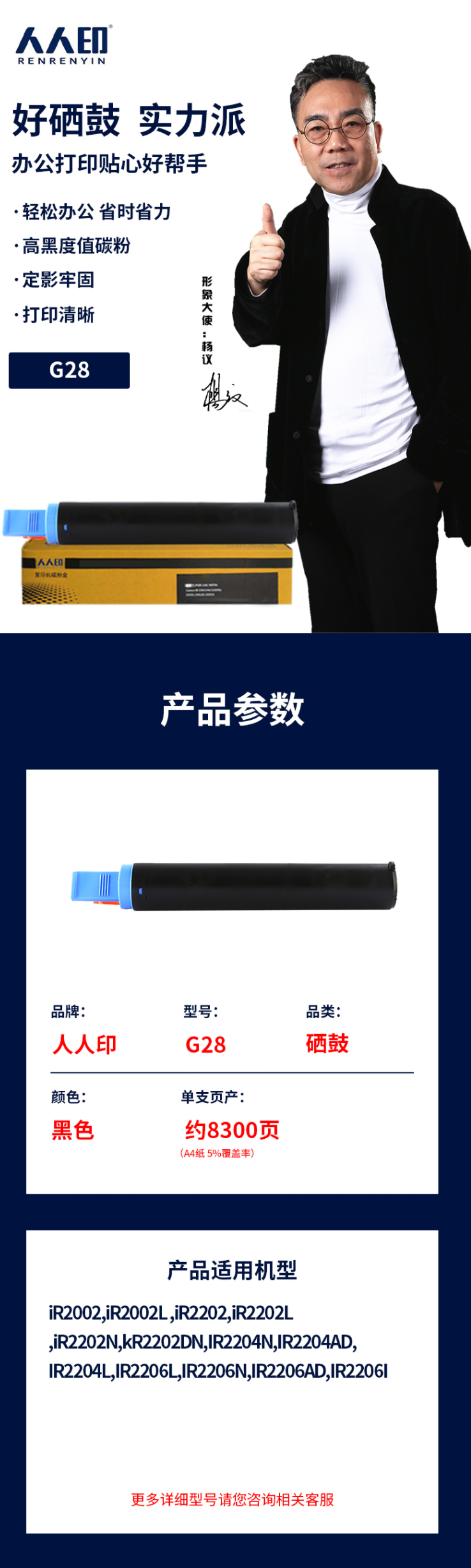 FireShot Capture 164 - 【人人印G28墨粉盒】人人印NPG-28墨粉盒 适用佳能 IR2016 _ - https___item.jd.com_100030655054.html.png