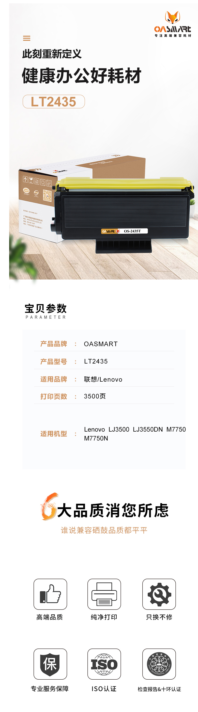 FireShot Capture 576 - 【OASMARTLT2435】OASMART（欧司特）M7750硒鼓 L_ - https___item.jd.com_100020629768.html.png