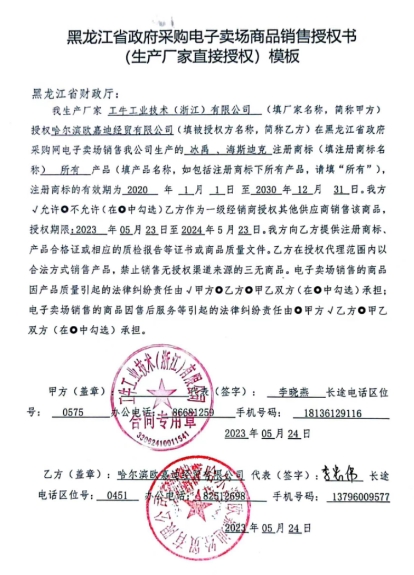 海斯迪克授权.png