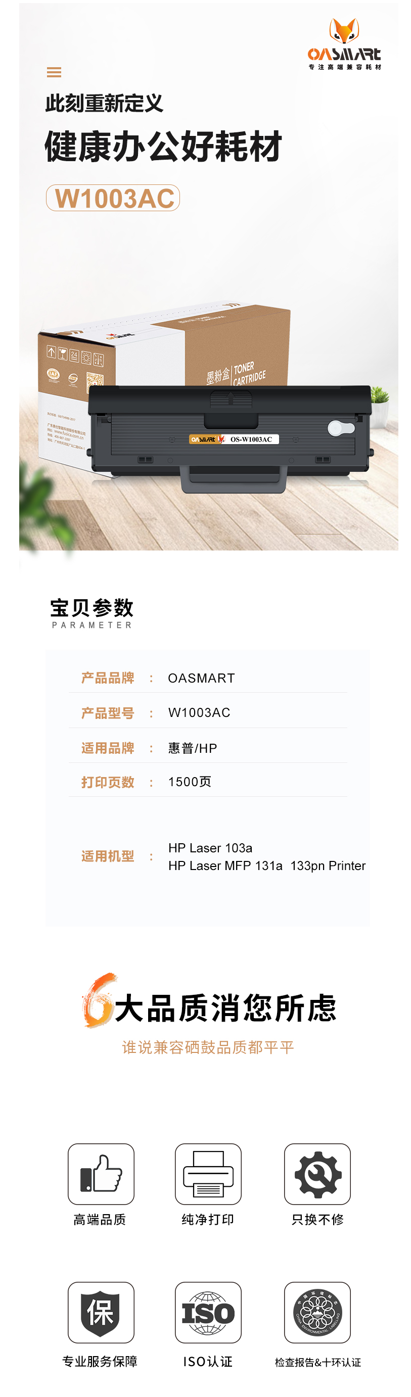 FireShot Capture 130 - 【OASMARTW1003AC】欧司特（OASMART）W1003AC墨_ - https___item.jd.com_100010202301.html.png