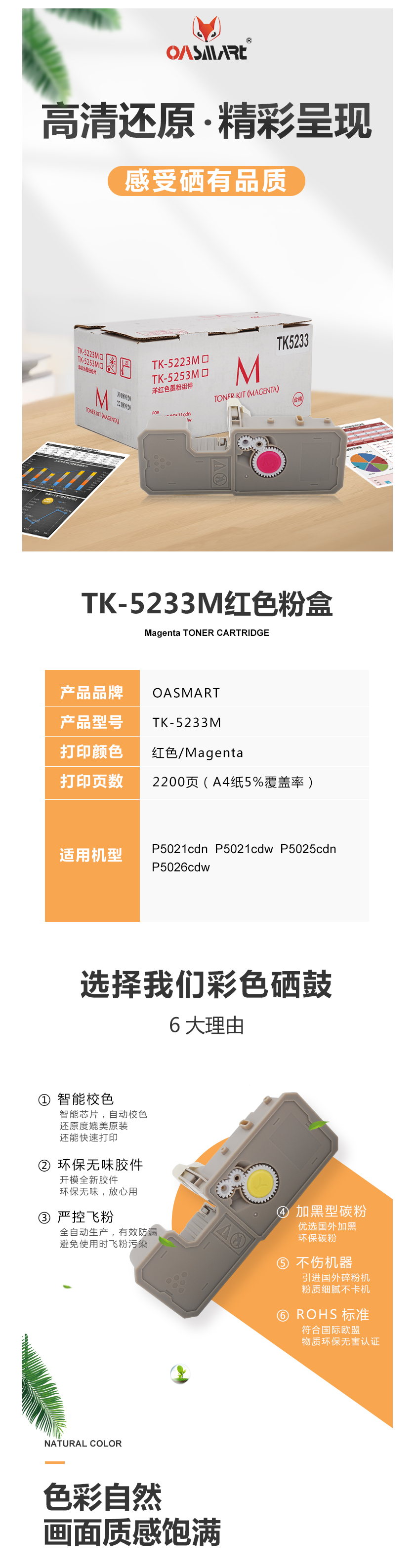 FireShot Capture 450 - 【OASMARTTK-5233M】OASMART（欧司特）TK-5233_ - https___item.jd.com_100009293571.html.png