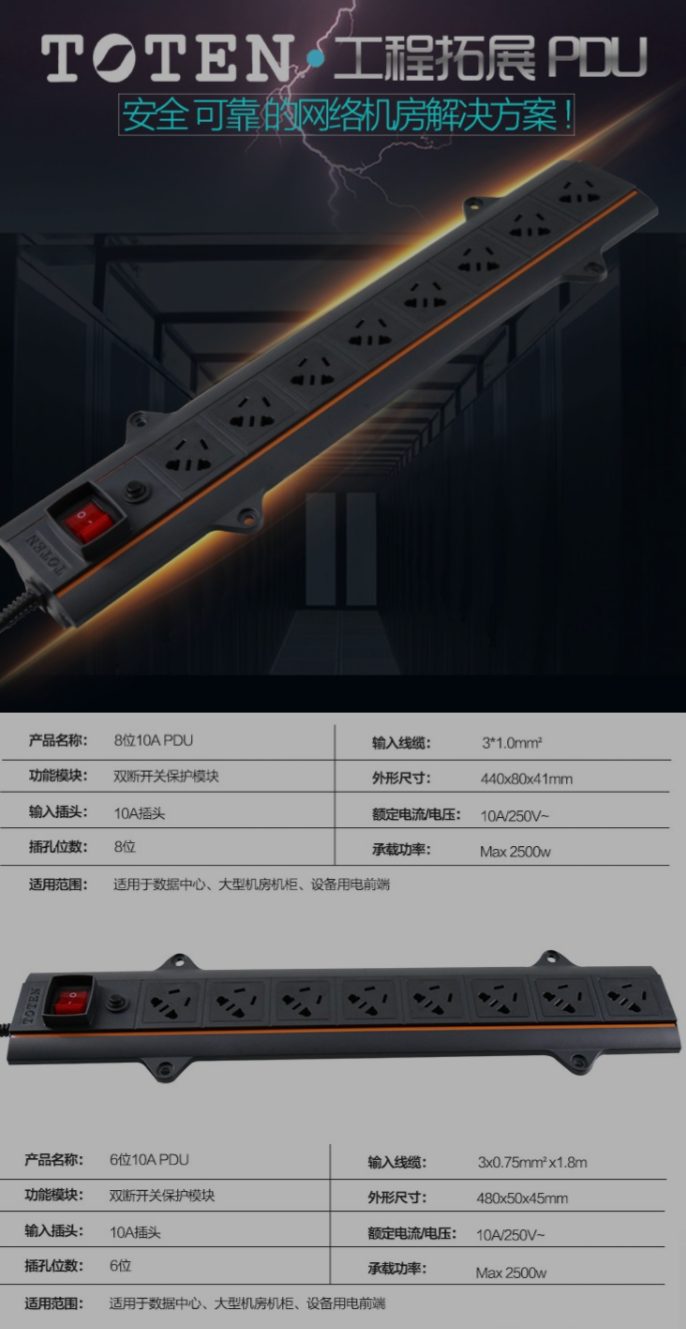 FireShot Capture 80 - 图腾（TOTEN） 图腾PDU机柜插座 8位10APDU机柜电源 多用插排 _ - https___item.jd.com_67969387678.html.png