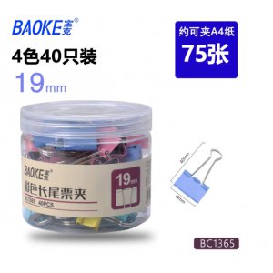 彩色长尾夹