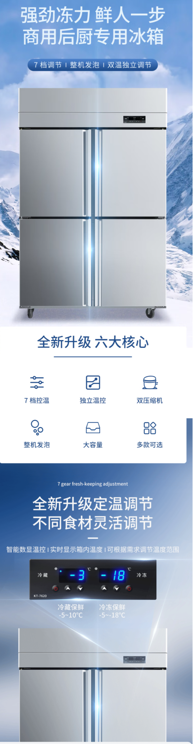 FireShot Capture 263 - 爱雪(lceshare) 四门冰箱商用冰柜六门厨房大容量不锈钢立式冷_ - https___item.jd.com_10042839079251.html.png