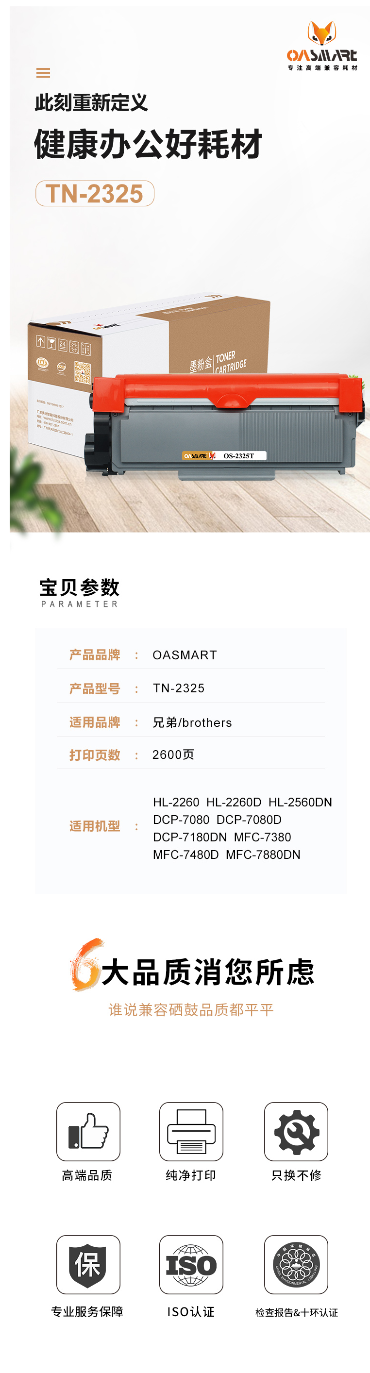 FireShot Capture 162 - 【OASMARTTN-2325】OASMART（欧司特）TN-2325墨_ - https___item.jd.com_100014451300.html.png