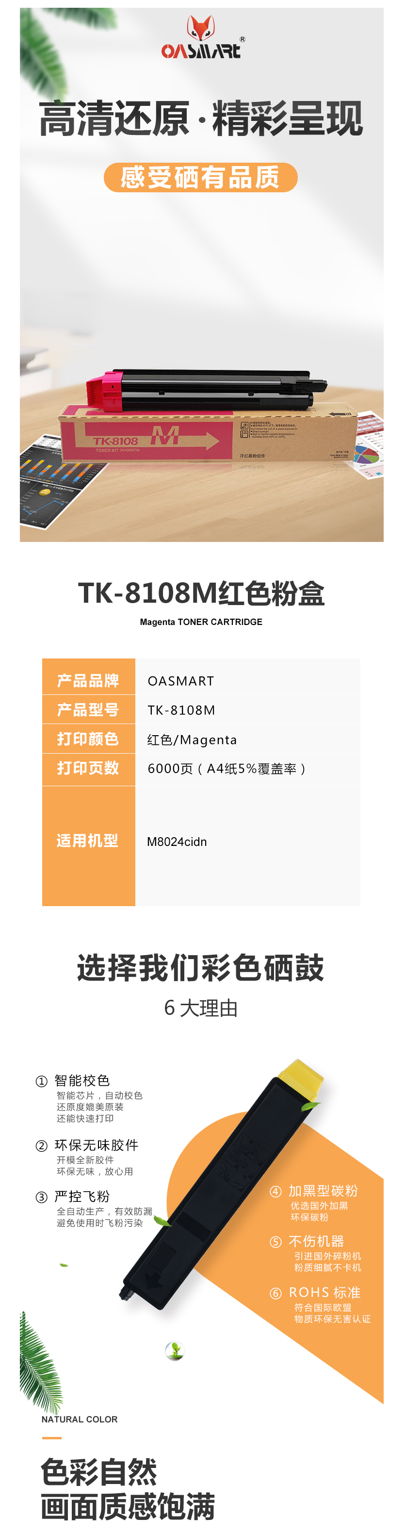 FireShot Capture 451 - 【OASMARTTK-8108M】OASMART（欧司特）TK-8108_ - https___item.jd.com_100009293591.html.png