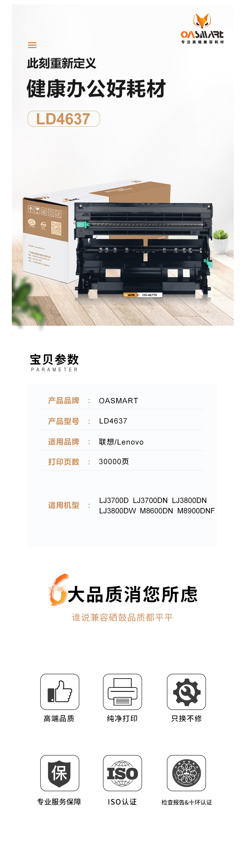 FireShot Capture 586 - 【OASMARTLD4637】OASMART适用于联想LJ3700D __ - https___item.jd.com_100016257084.html.png